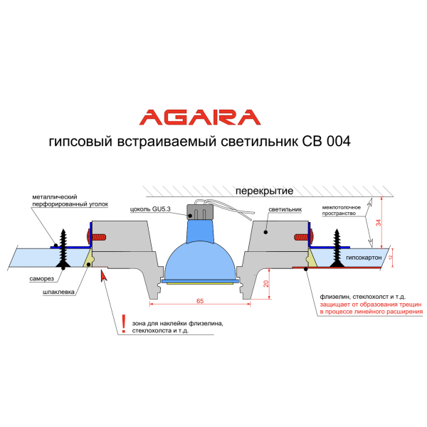 Гіпсовий світильник AGARA СВ 004