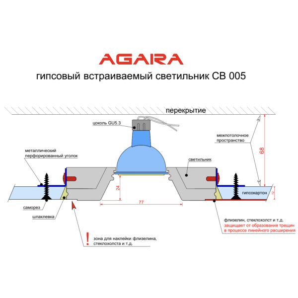 Гипсовый светильник AGARA СВ 005