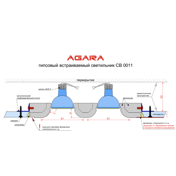 Гипсовый светильник AGARA СВ 011