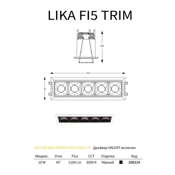 Точечный светильник IDEAL LUX LIKA FI5 TRIM